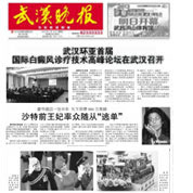 武汉环亚白癜风研究院-